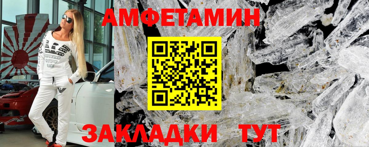 Amphetamine Розовый Дзержинск