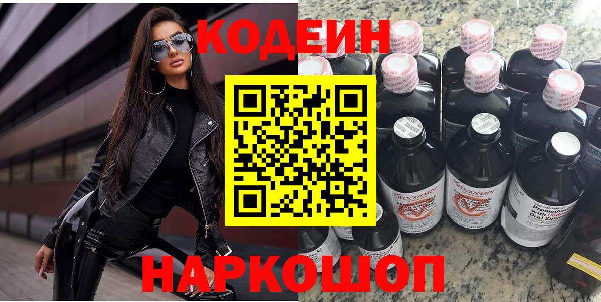 Дзержинск  Кодеин Purple Drank  Codein Purple Drank  Вход с VPN 