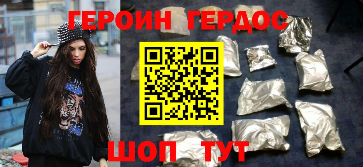 ГЕРОИН хмурый  Вход с VPN  Героин  Дзержинск 