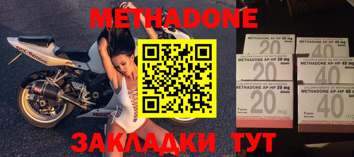 Метадон methadone Дзержинск