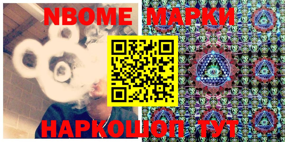 Марки NBOMe 1,5мг Дзержинск